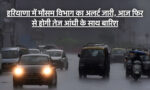 12 June Haryana Weather