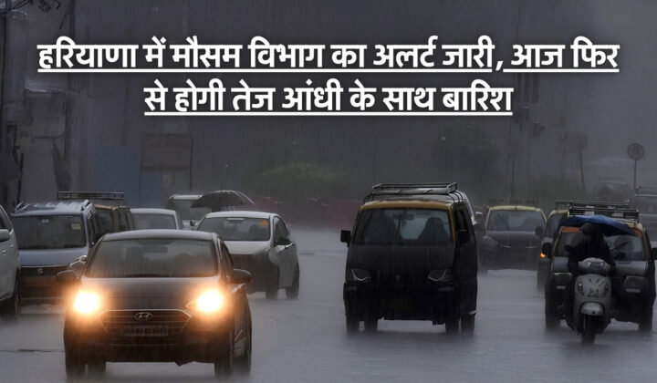 12 June Haryana Weather