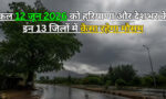 12 June Tomorrow Weather