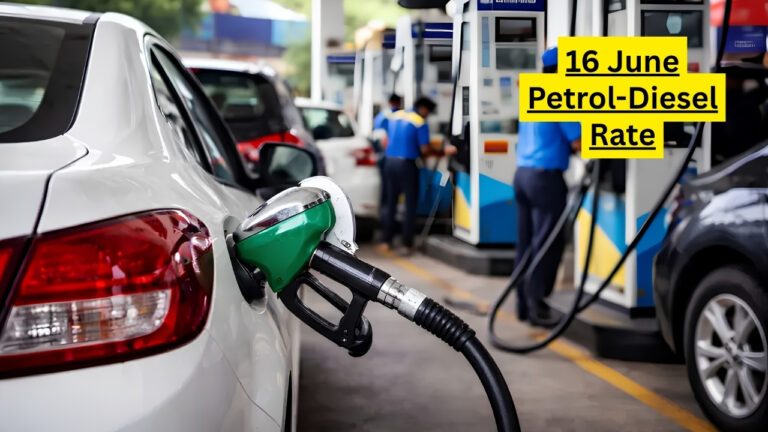 16 June Petrol-Diesel Rate : आज के पैट्रोल-डीजल के ताजा भाव डिटेल्स के साथ यहां देखें