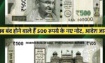 500 Rupee Note