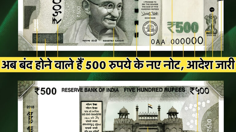 500 Rupee Note