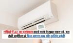 AC Cooling Tips
