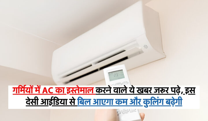 AC Cooling Tips