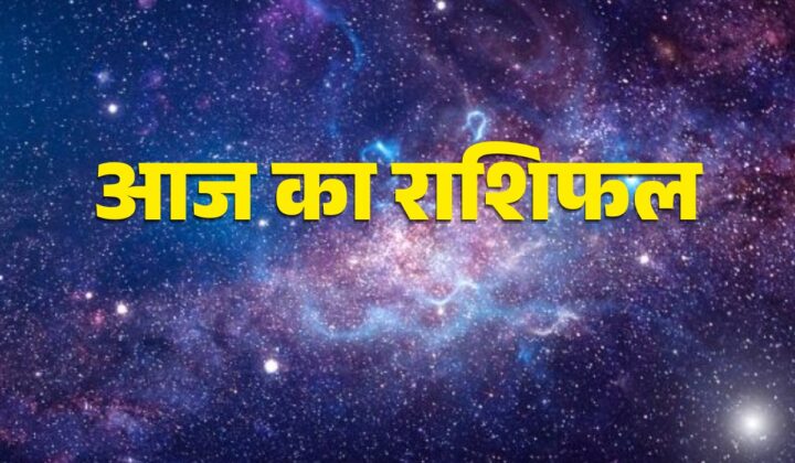 Aaj ka Rashifal 10 June 2026