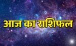 Aaj ka Rashifal 12 June 2026