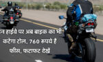 Bike Toll Tax