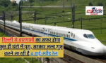 Bullet Train