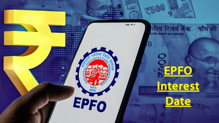 EPFO Interest Date : इस तारिख को PF खातों में आएंगे ब्याज के पैसे, जानिए अभी