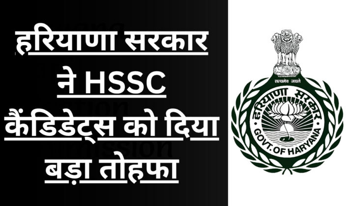 HSSC Candidates