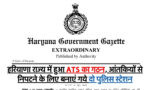 Haryana ATS