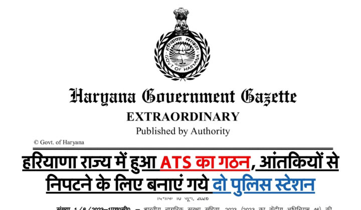 Haryana ATS