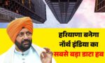 Haryana Data Center Policy 2026