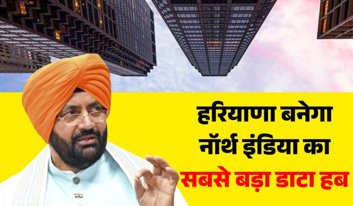Haryana Data Center Policy 2026