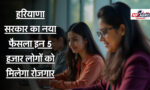 Haryana Government New Plan