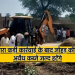 Haryana Illegal encroachments : सरकार द्वारा कड़ी कार्रवाई के बाद जोहड़ की जमीन से अवैध कब्जे जल्द हटेंगे