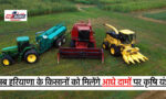 Haryana Kisan News