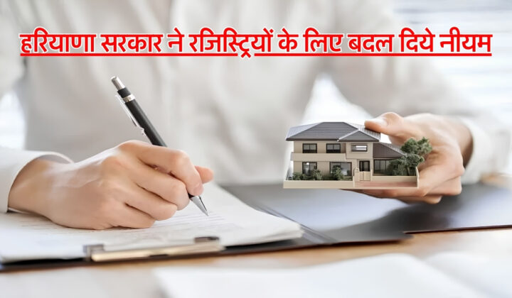 Haryana Registration Rules