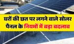 Haryana Solar Panel Scheme