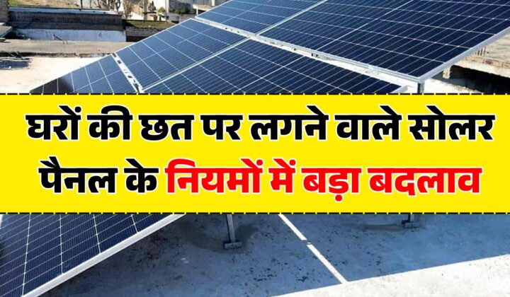 Haryana Solar Panel Scheme