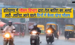 Haryana Weather News
