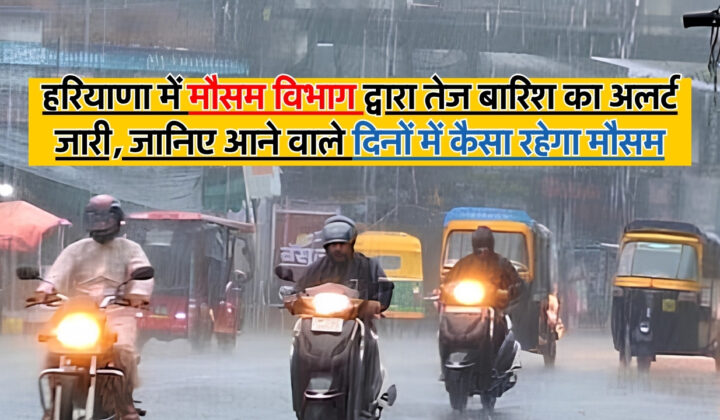 Haryana Weather News