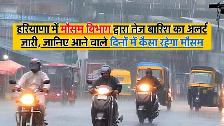 Haryana Weather News