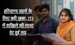 ITI Admission Last Date