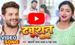 Khesari Lal Video