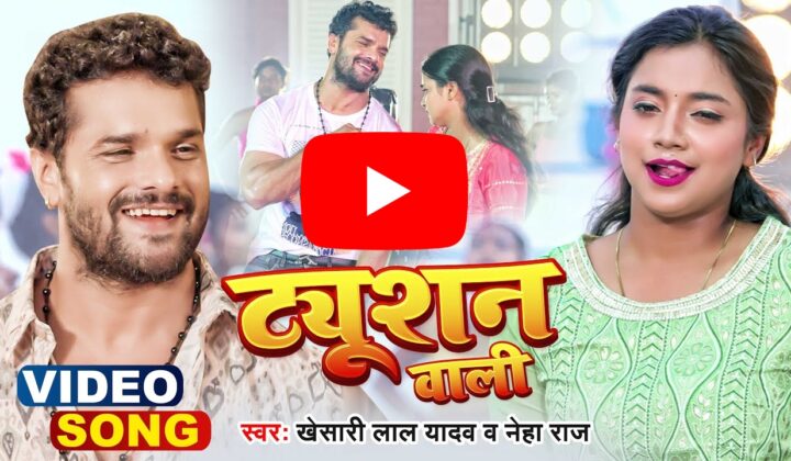Khesari Lal Video