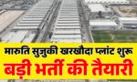Maruti Suzuki starts second Kharkhoda plant