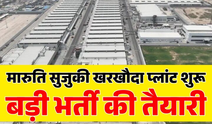 Maruti Suzuki starts second Kharkhoda plant