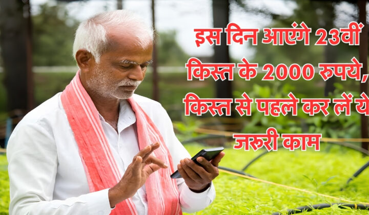 PM Kisan Yojana 23rd Installment