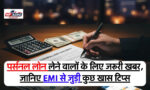 Personal Loan