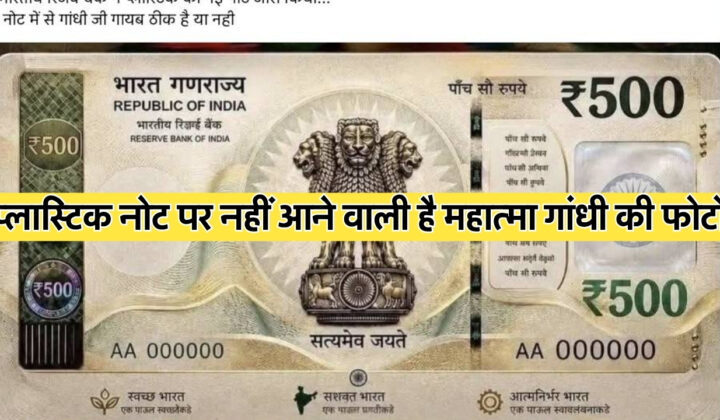 Plastic Note Money
