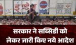 LPG Subsidy