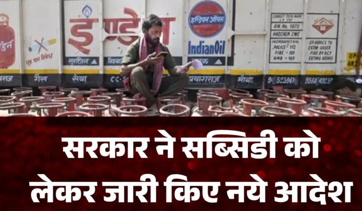 LPG Subsidy