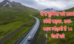 World Longest Road